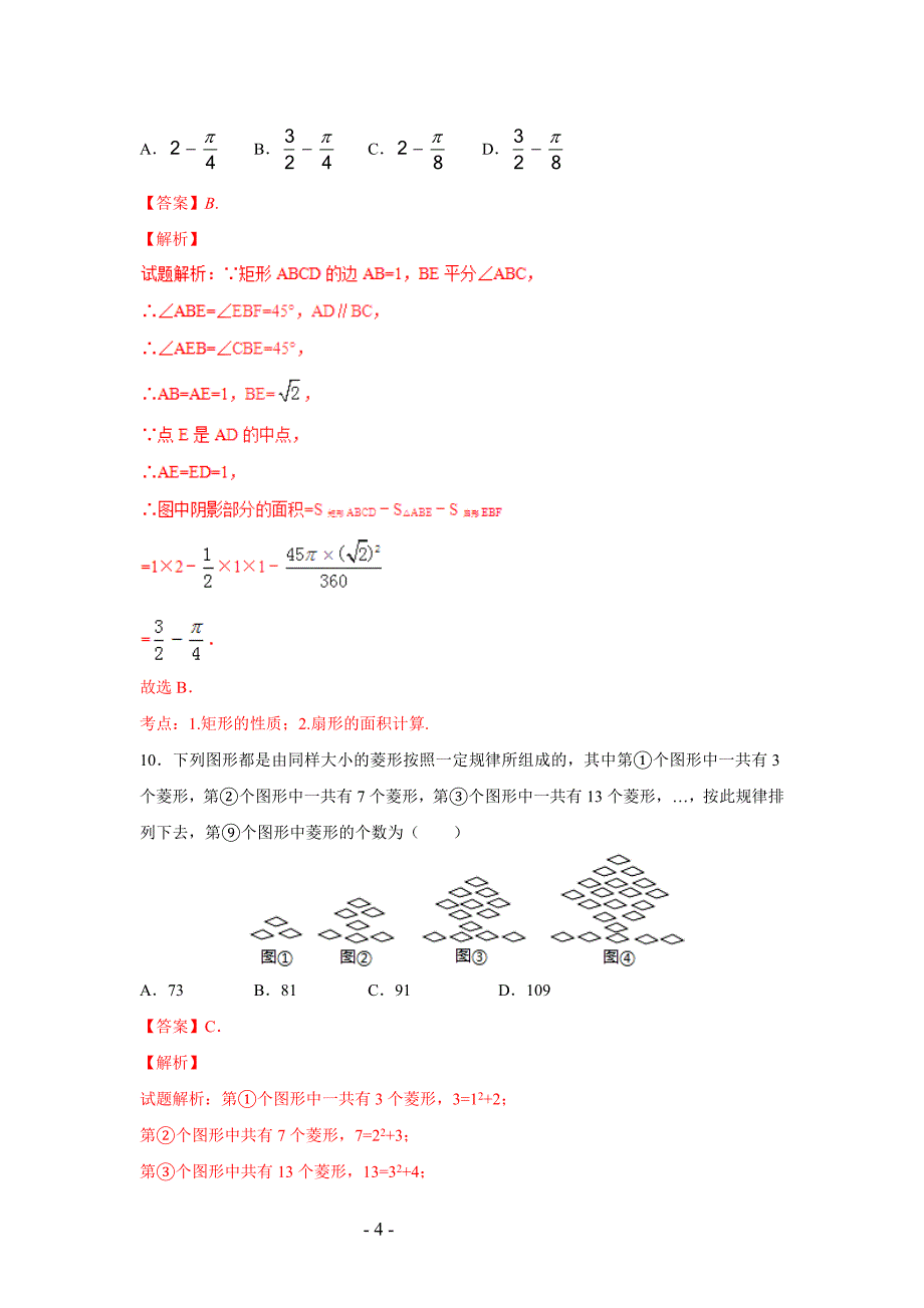 重庆市中考数学试题(A卷)_第4页