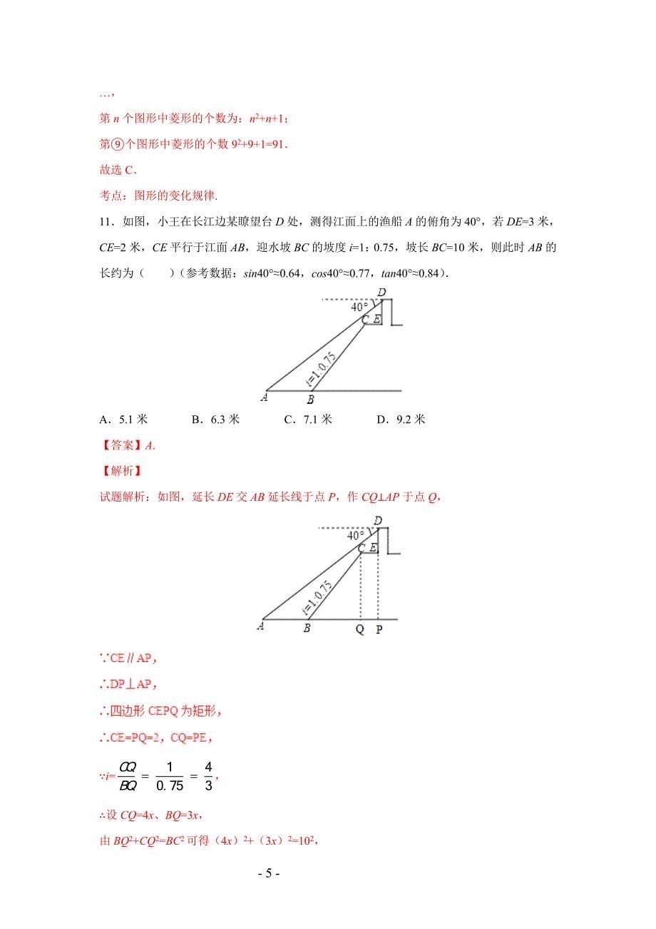 重庆市中考数学试题(A卷)_第5页