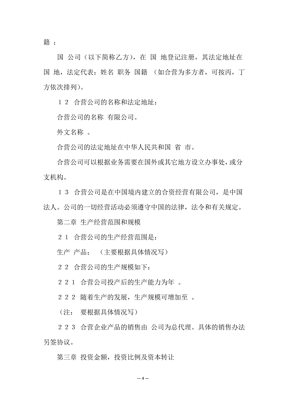 关于企业经营合同8篇.doc_第4页