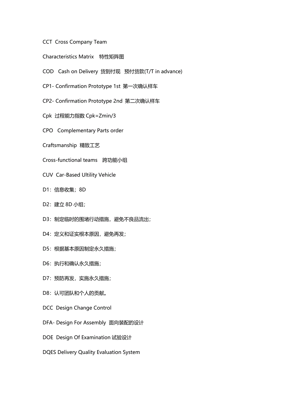 汽车研发与制造专业术语汇总(中英文对照).doc_第3页