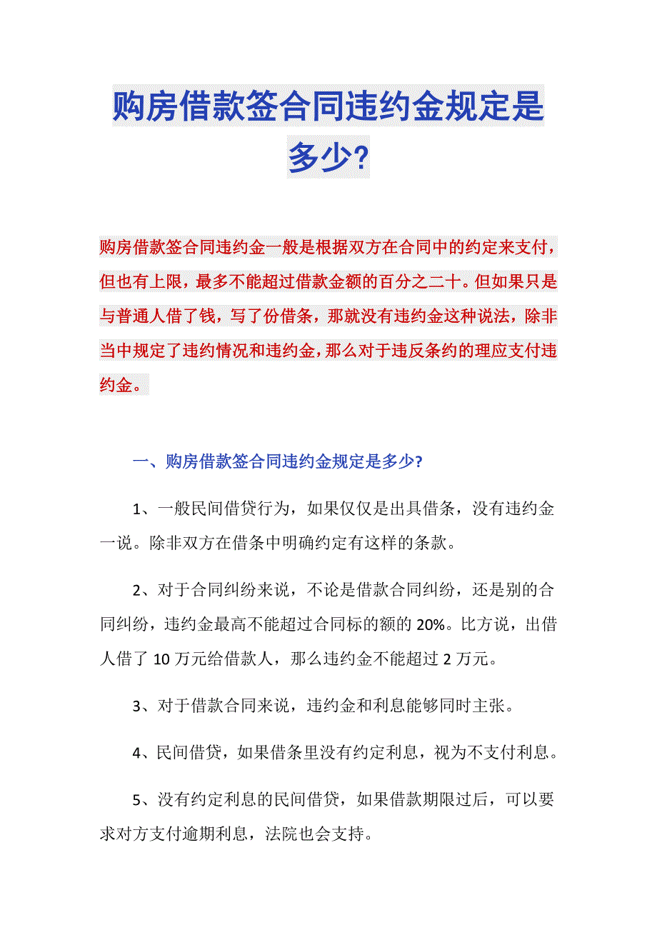 购房借款签合同违约金规定是多少-_第1页