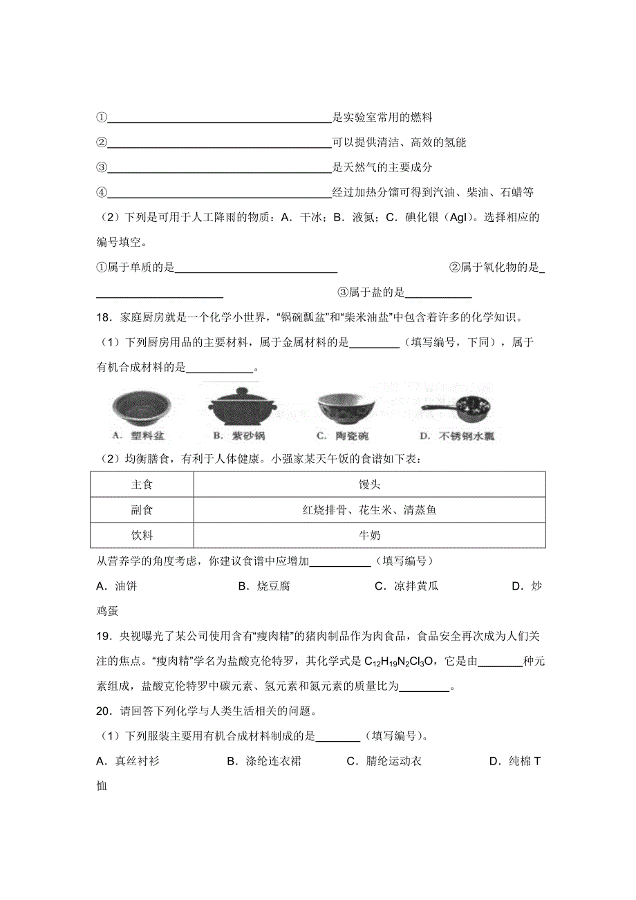 人教版九年级化学第12单元测试卷_第4页