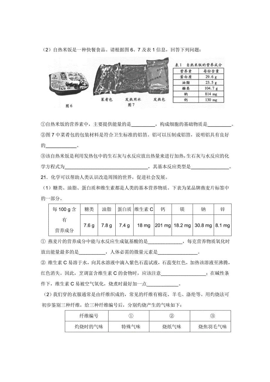 人教版九年级化学第12单元测试卷_第5页