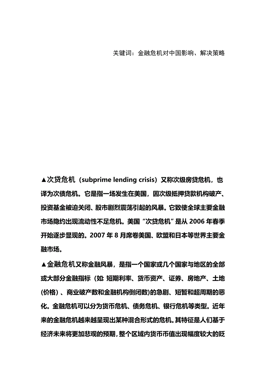 浅析国际对我国经济的影响及对策_第2页