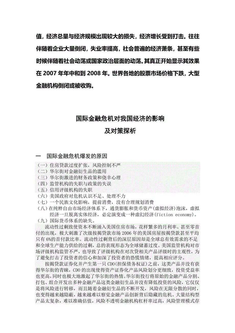 浅析国际对我国经济的影响及对策_第3页