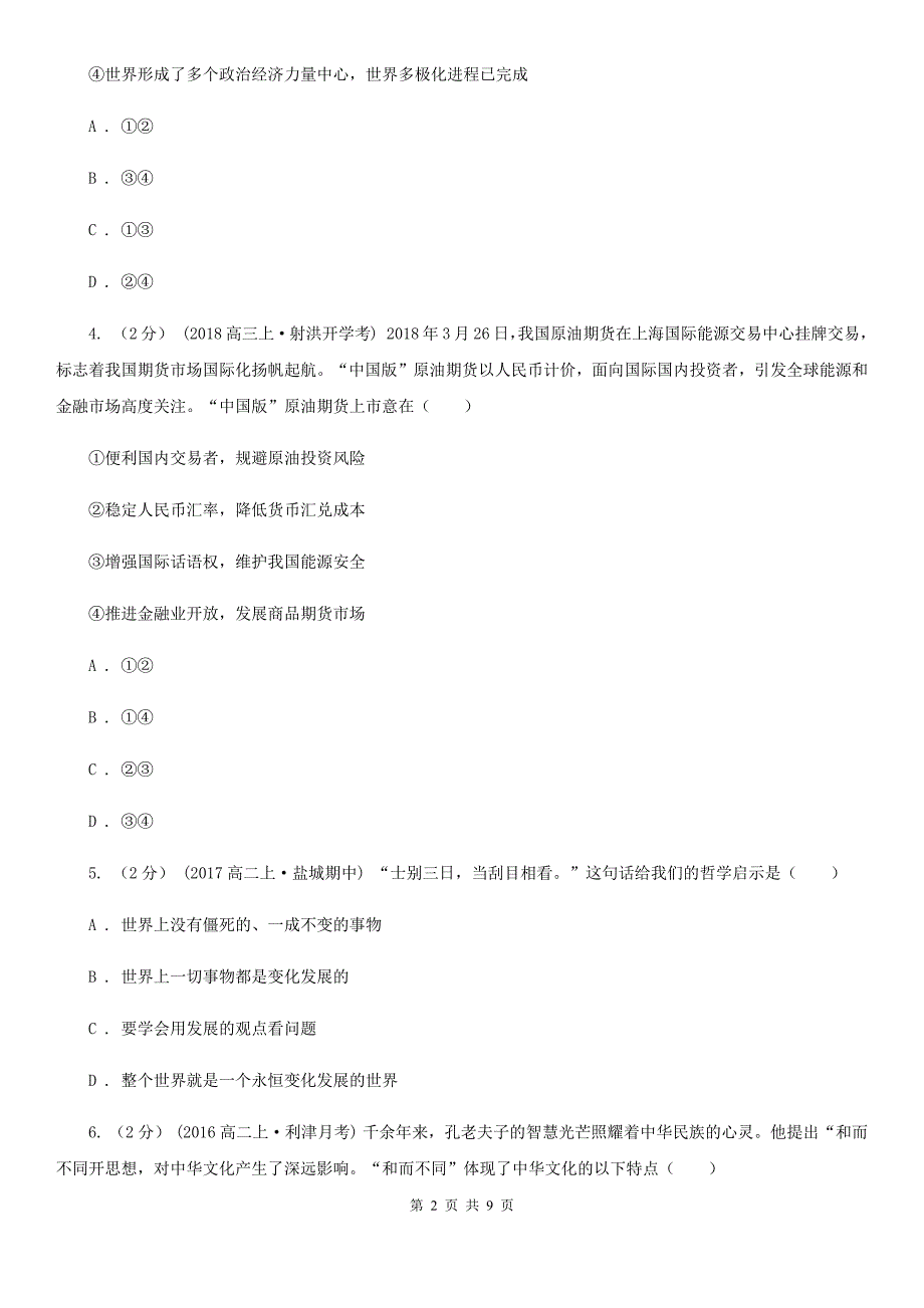 河北省张家口市高考政治时政热点专题12：蒙内铁路为中非合作提质升级_第2页