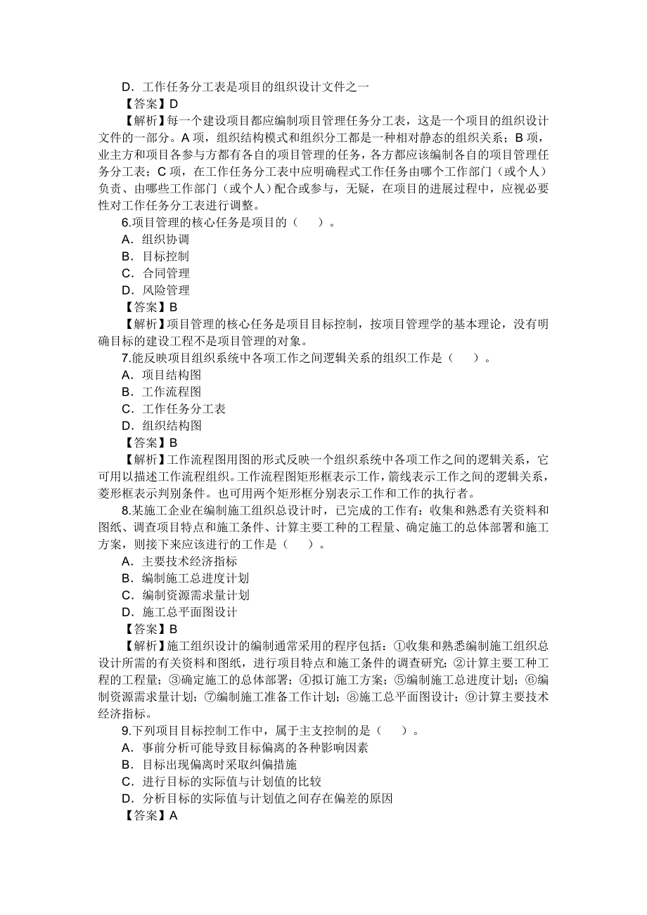 151631_2010年二级建造师考试真题及答案_第2页