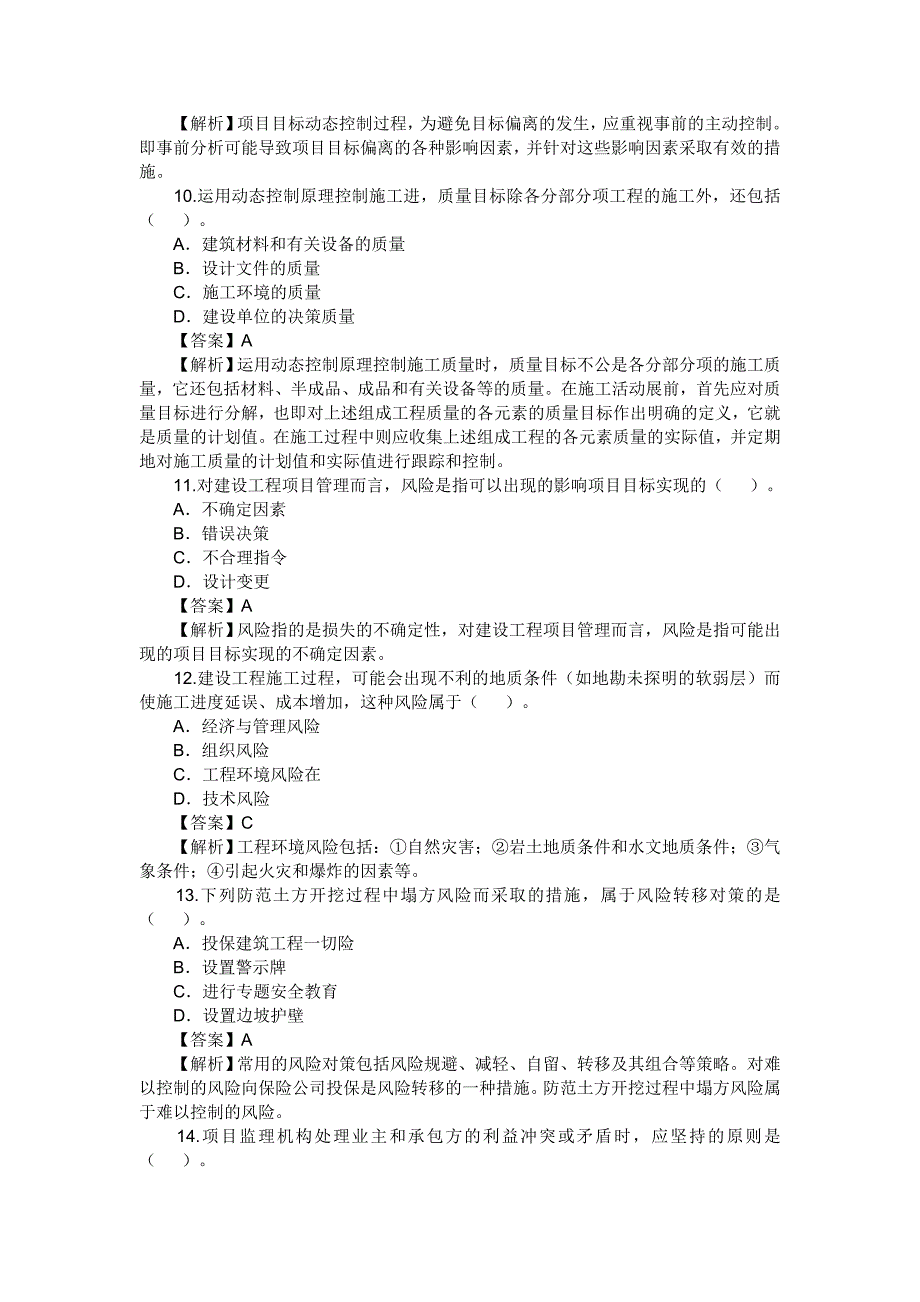 151631_2010年二级建造师考试真题及答案_第3页