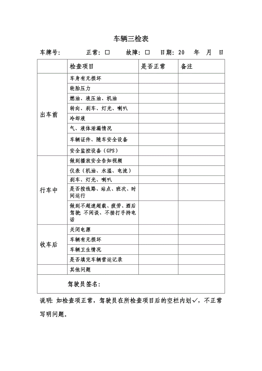 车辆三检制度_第3页