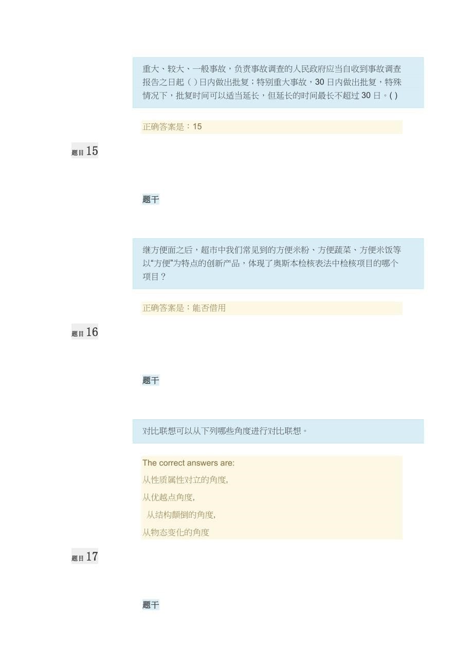 2018最新公共危机管理网上形考1、2、3加终结性考试_第5页