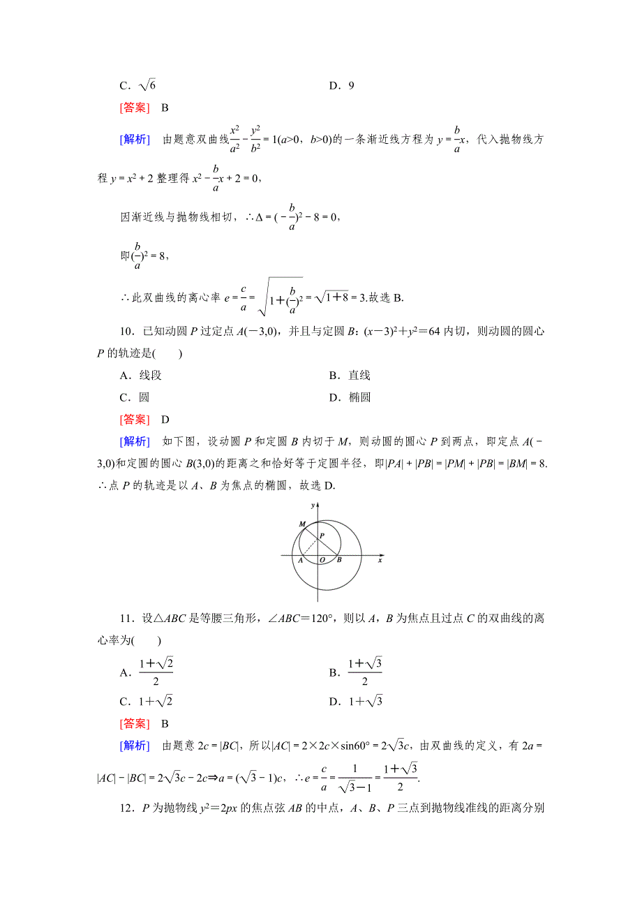 【最新】人教版数学高中选修11 反馈练习1练习题_第3页