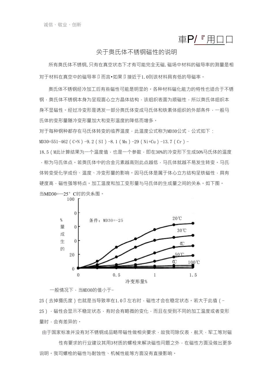 关于奥氏体不锈钢磁性的说明_第1页