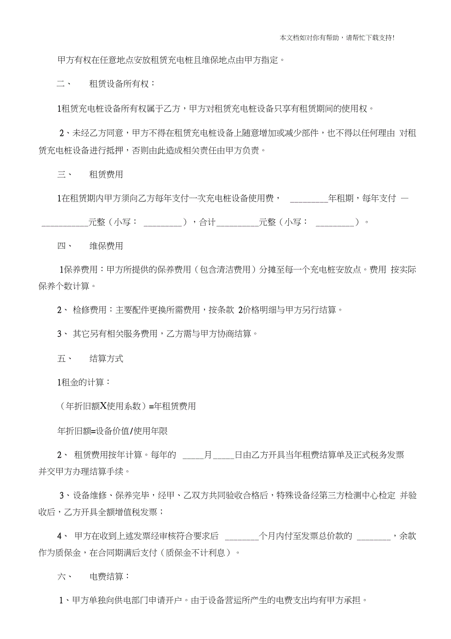 新充电桩租赁维保服务协议书_第2页