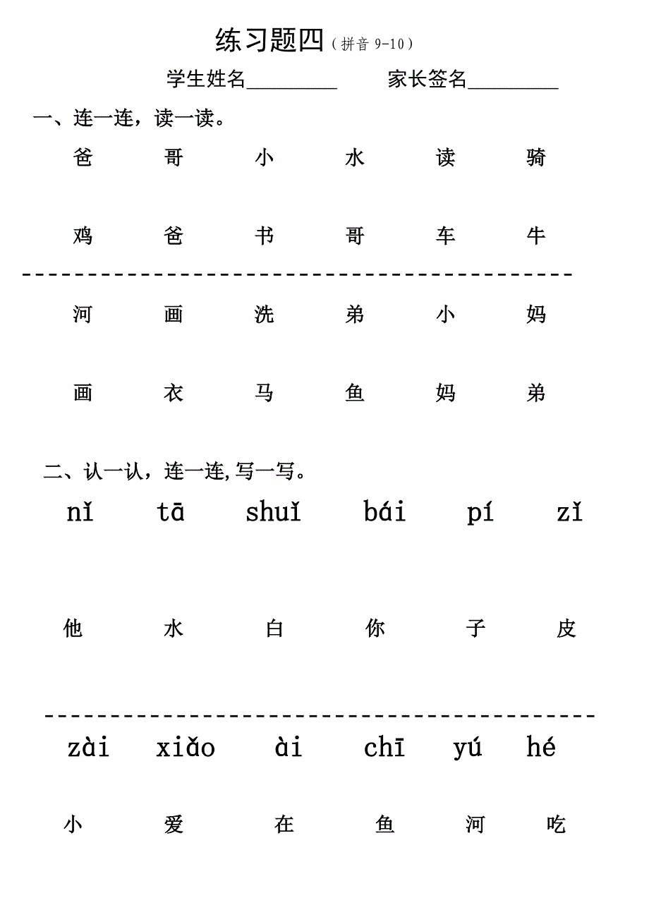 一年级上册拼音1--13课练习题_第4页