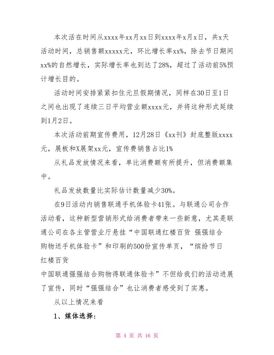 有关促销活动总结模板集合_第4页