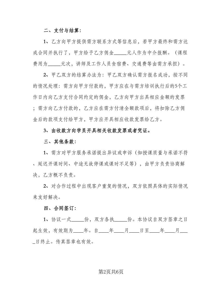 内部培训合作协议书标准范文（三篇）.doc_第2页