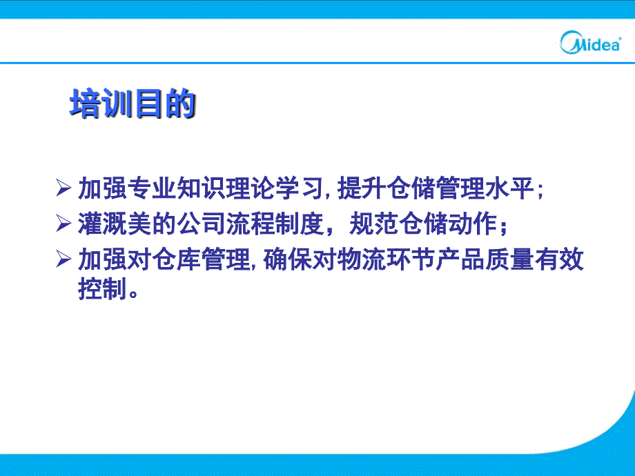 仓储管理培训资料_第2页