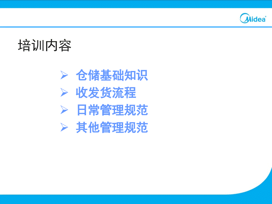 仓储管理培训资料_第3页