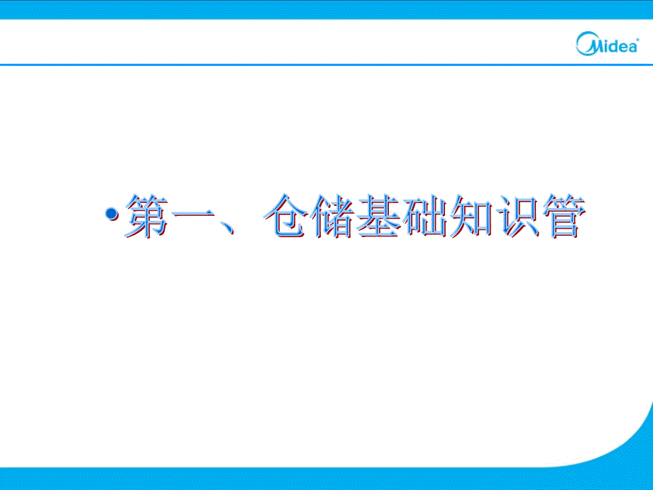 仓储管理培训资料_第4页