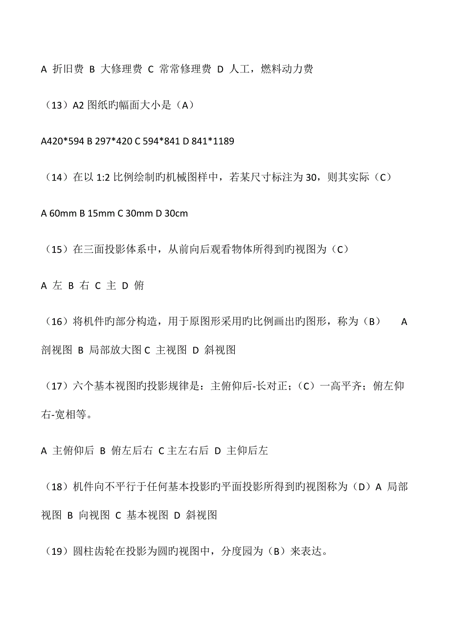 2023年机械员考试必备培训试题_第3页