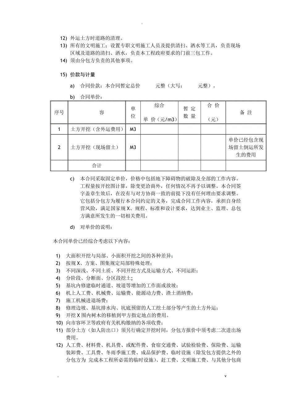 土方开挖分包合同_第3页