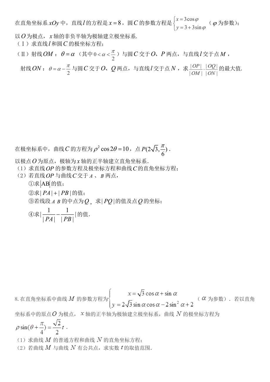 极坐标参数方程_第4页