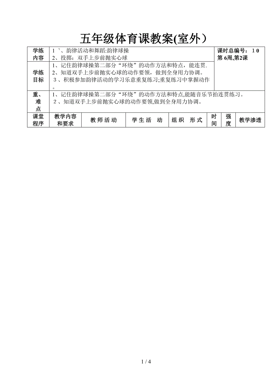 韵律活动和舞蹈：韵律球操二_第1页