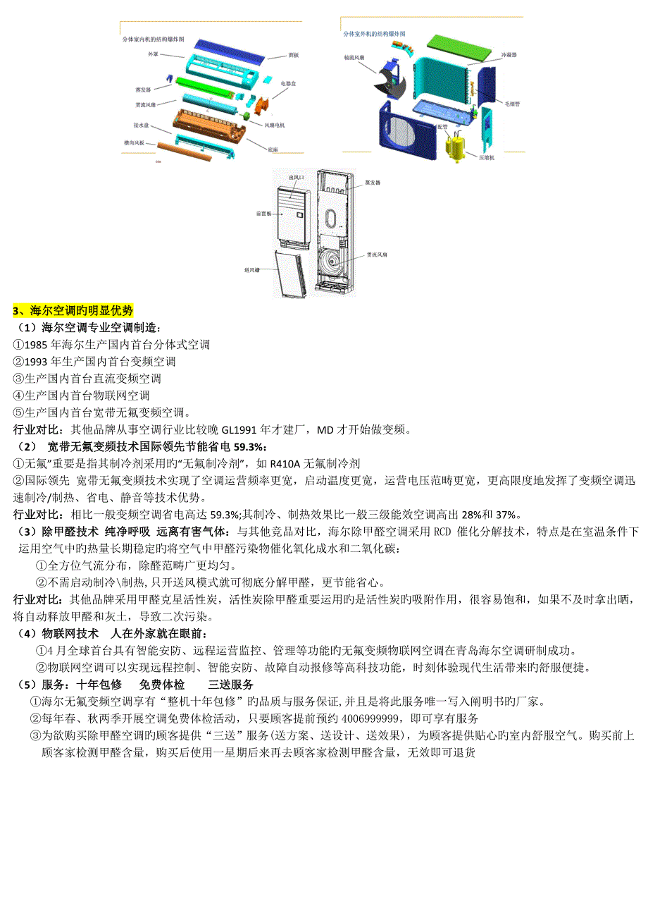 空调-(基础知识)_第4页