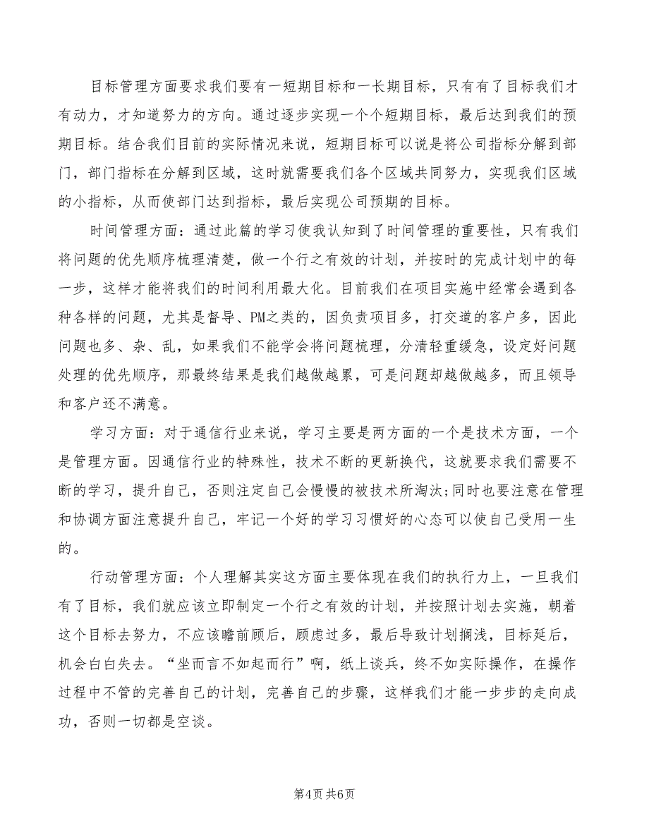 2022年五项管理学习心得体会_第4页