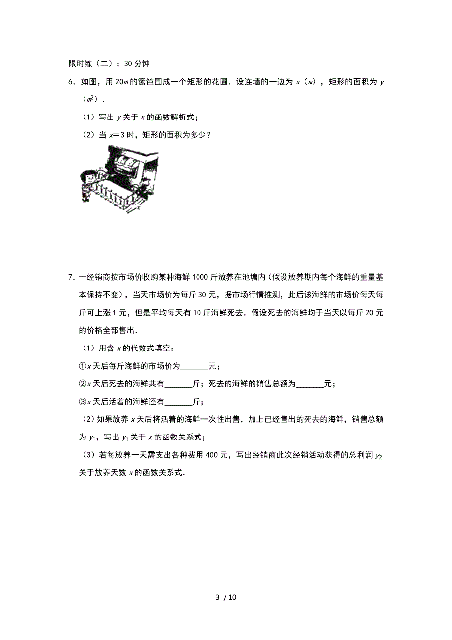 人教版九年级上册第22章二次函数实际应用提升练习三_第3页