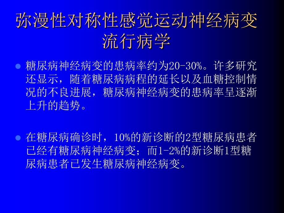 糖尿病神经病变_第3页