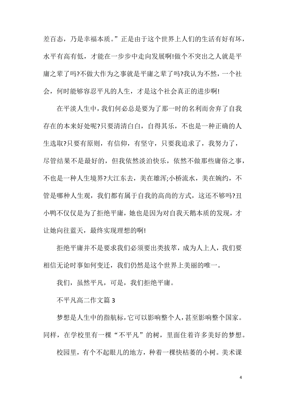 不甘平凡高中作文.doc_第4页