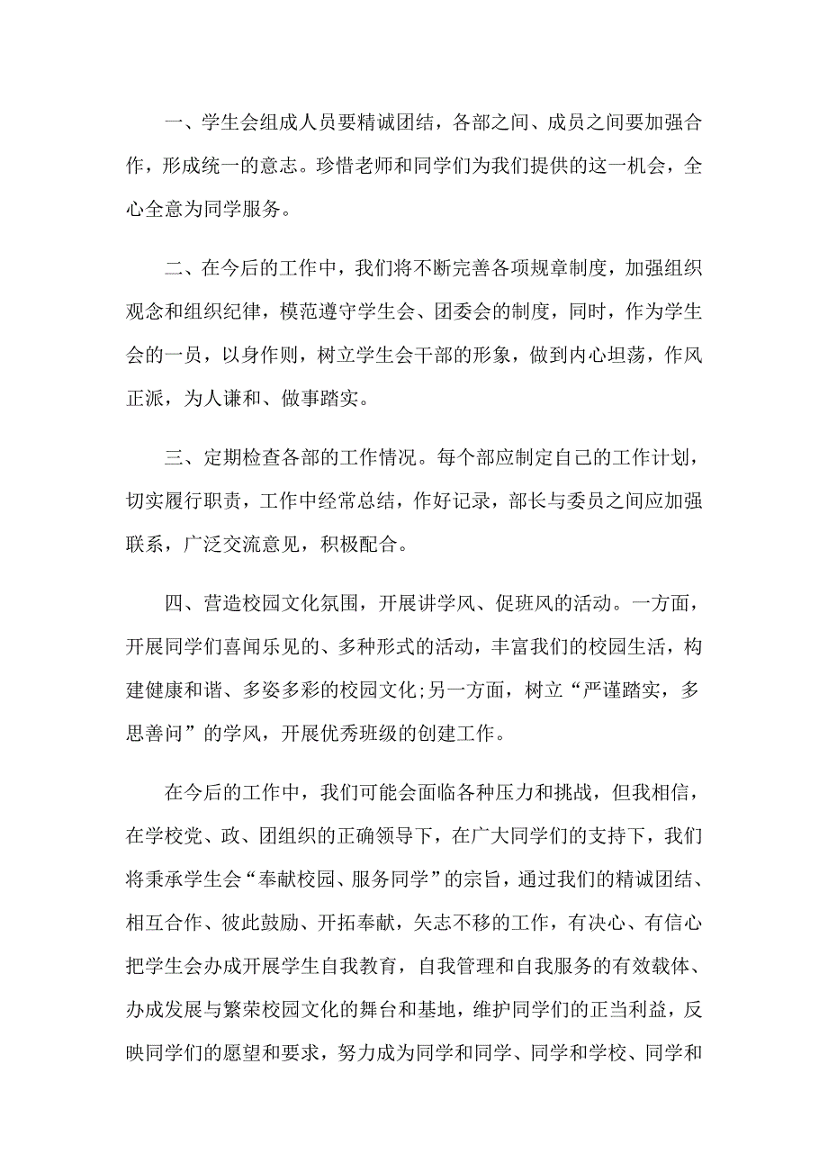 2023学生主席就职演讲稿_第4页