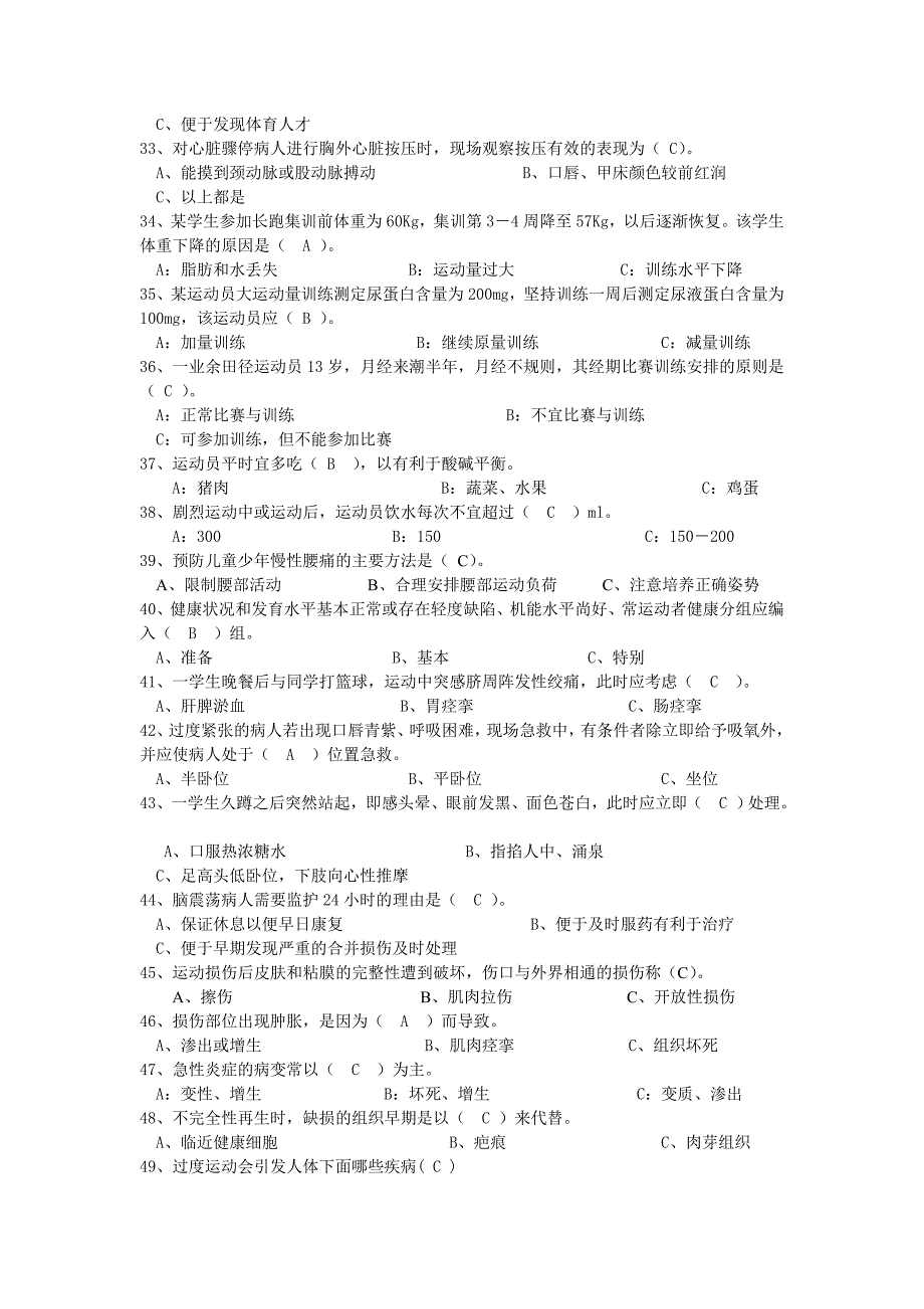 重大体育复习资料(运动性疾病)_第3页