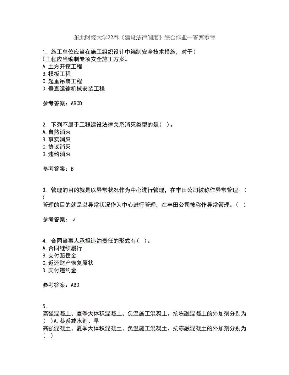 东北财经大学22春《建设法律制度》综合作业一答案参考78_第1页