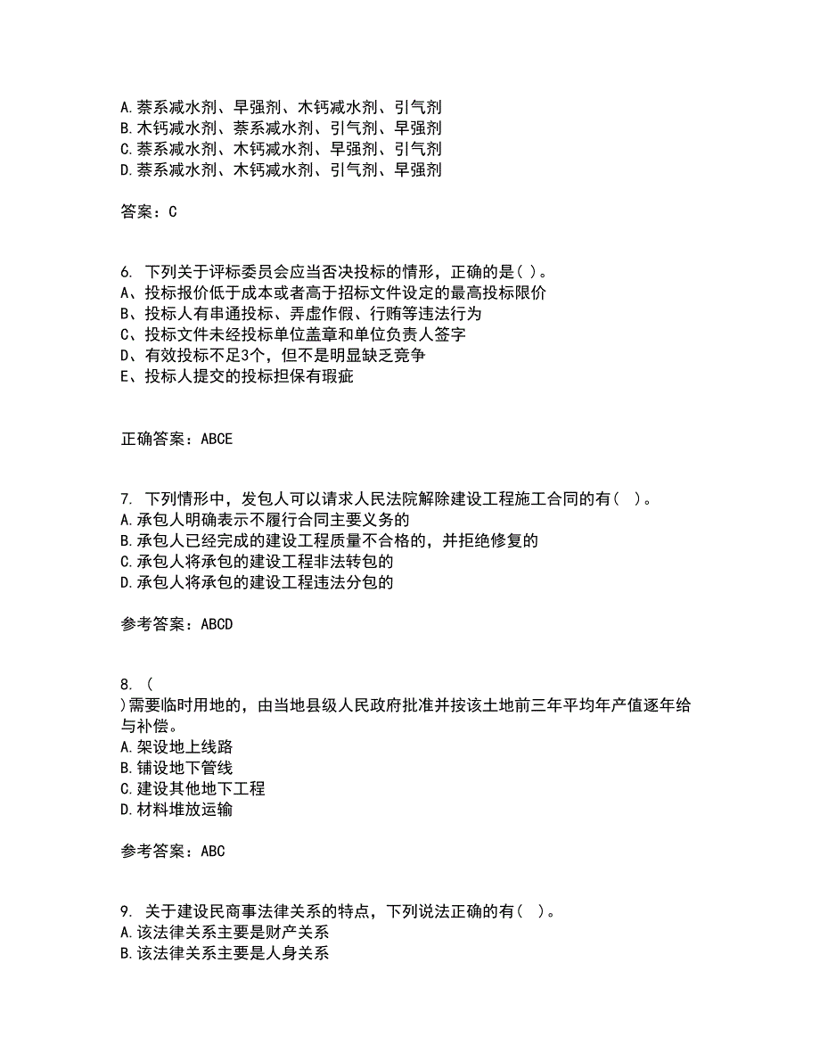 东北财经大学22春《建设法律制度》综合作业一答案参考78_第2页