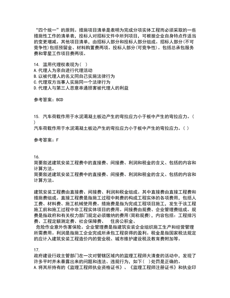 东北财经大学22春《建设法律制度》综合作业一答案参考78_第4页