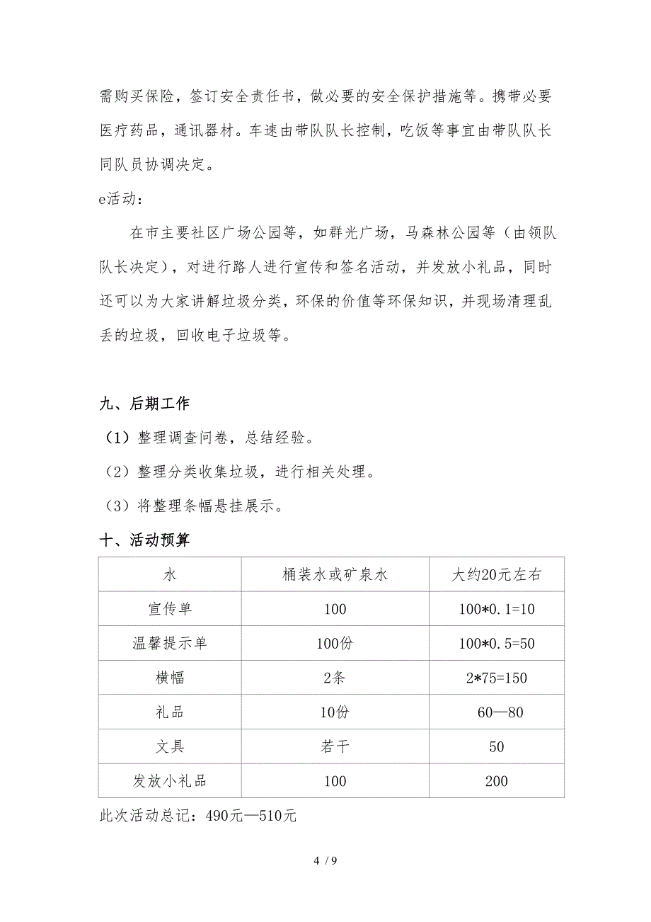 武汉环保行策划书_第4页