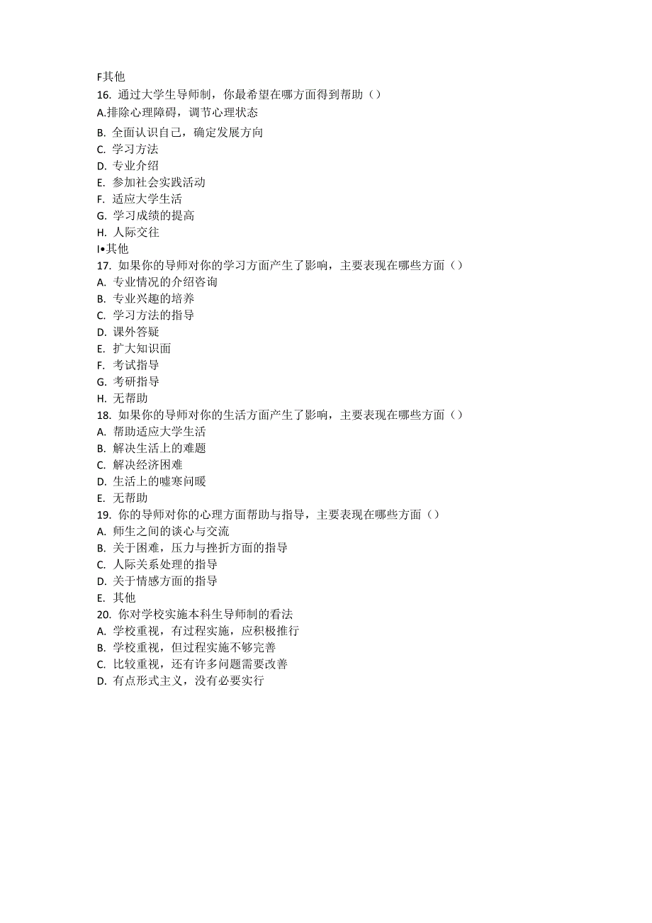 本科生班级导师制满意度调查问卷_第2页