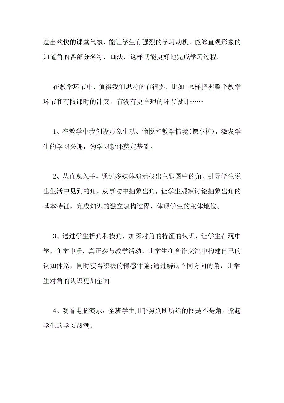 《角的初步认识》教学反思角的初步认识的教学反思_第2页