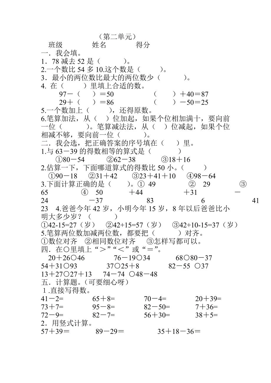 学数学二年级上册单元复习题_第3页