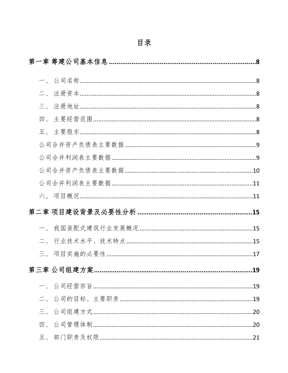 东莞关于成立预制构件公司可行性报告_第2页