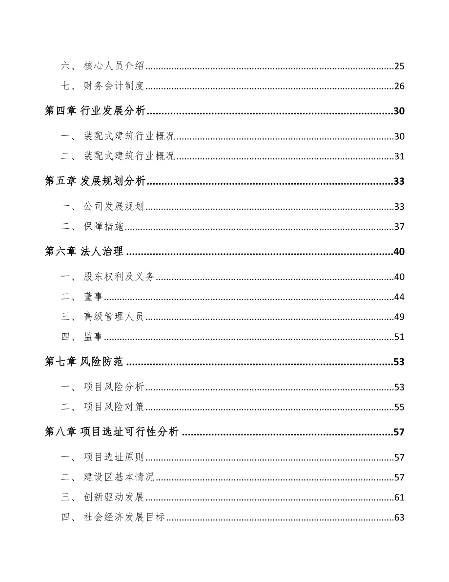 东莞关于成立预制构件公司可行性报告_第3页