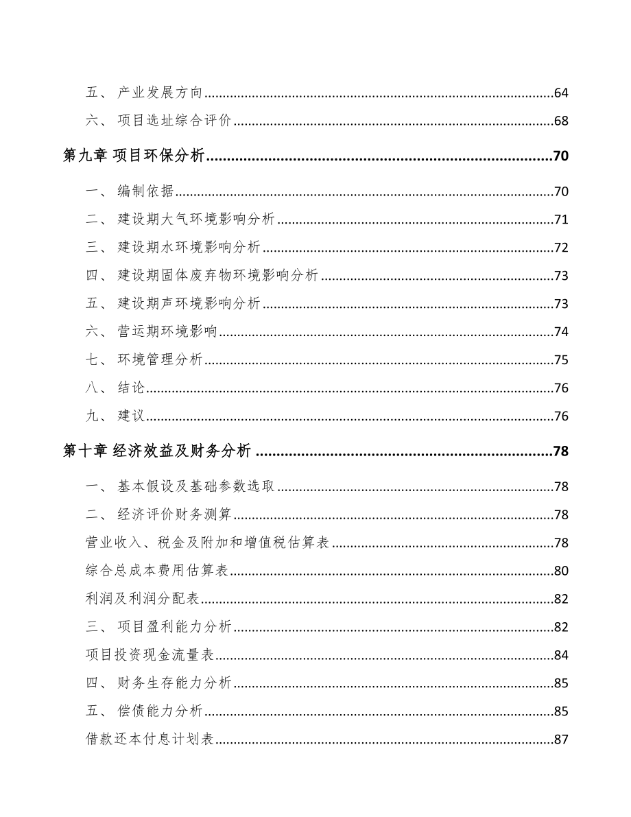 东莞关于成立预制构件公司可行性报告_第4页