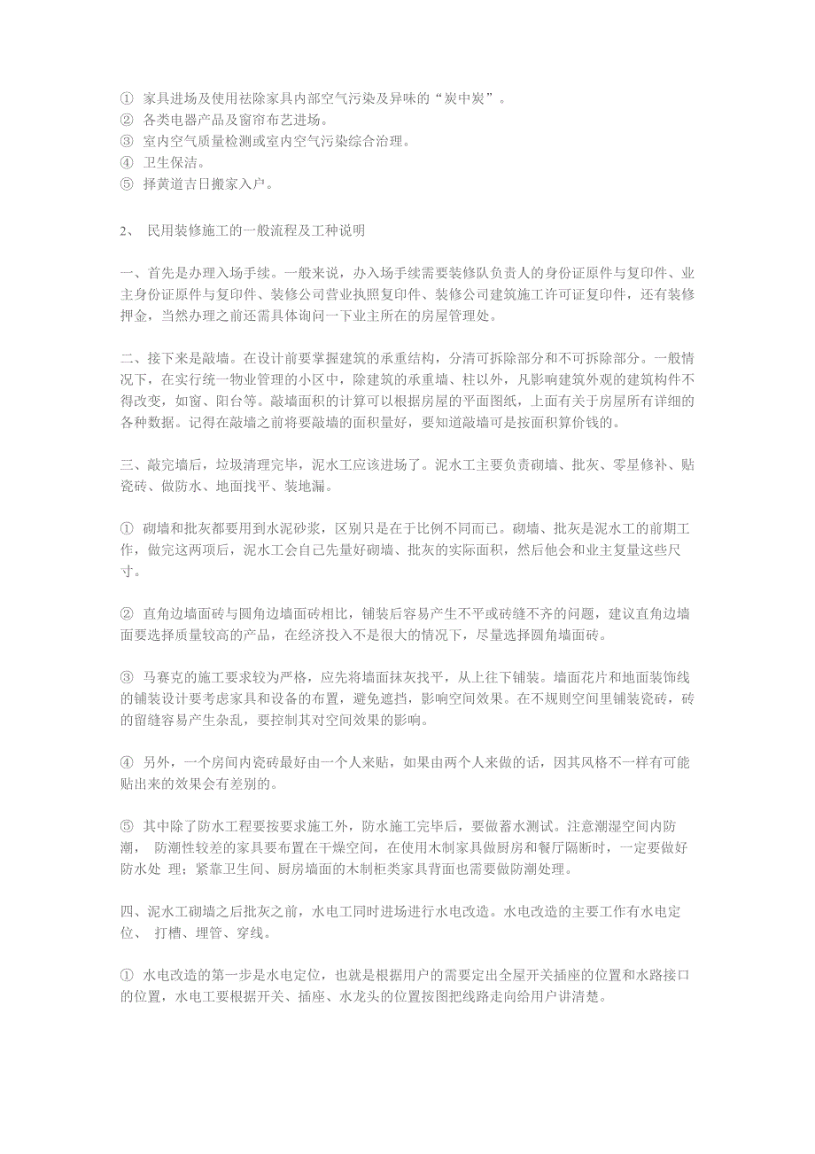 《最详细的家庭装修施工程序》_第2页