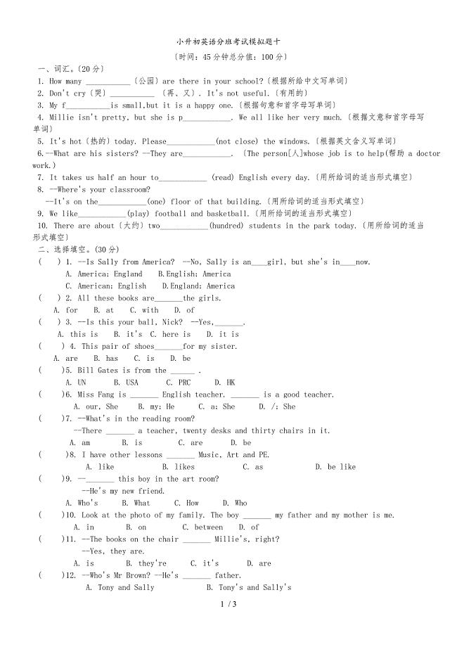 六年级下册英语试题小升初英语分班考试模拟题10全国通用