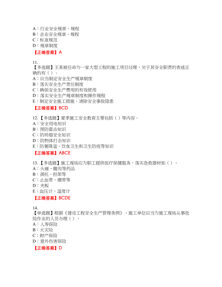 2022年陕西省安全员B证考试题库考试全真模拟卷12附带答案_第3页