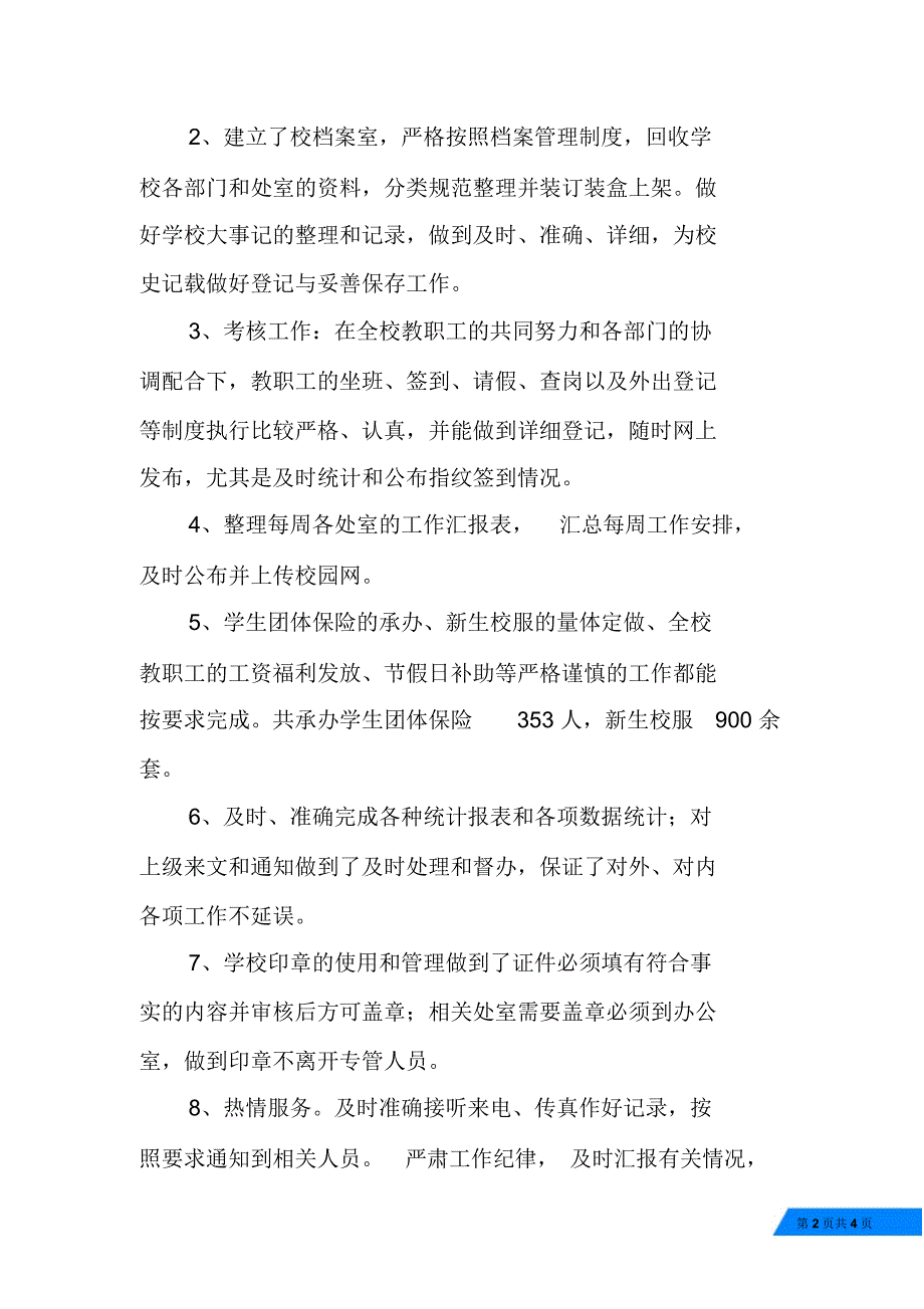 20XX年学校办公室工作总结_第2页