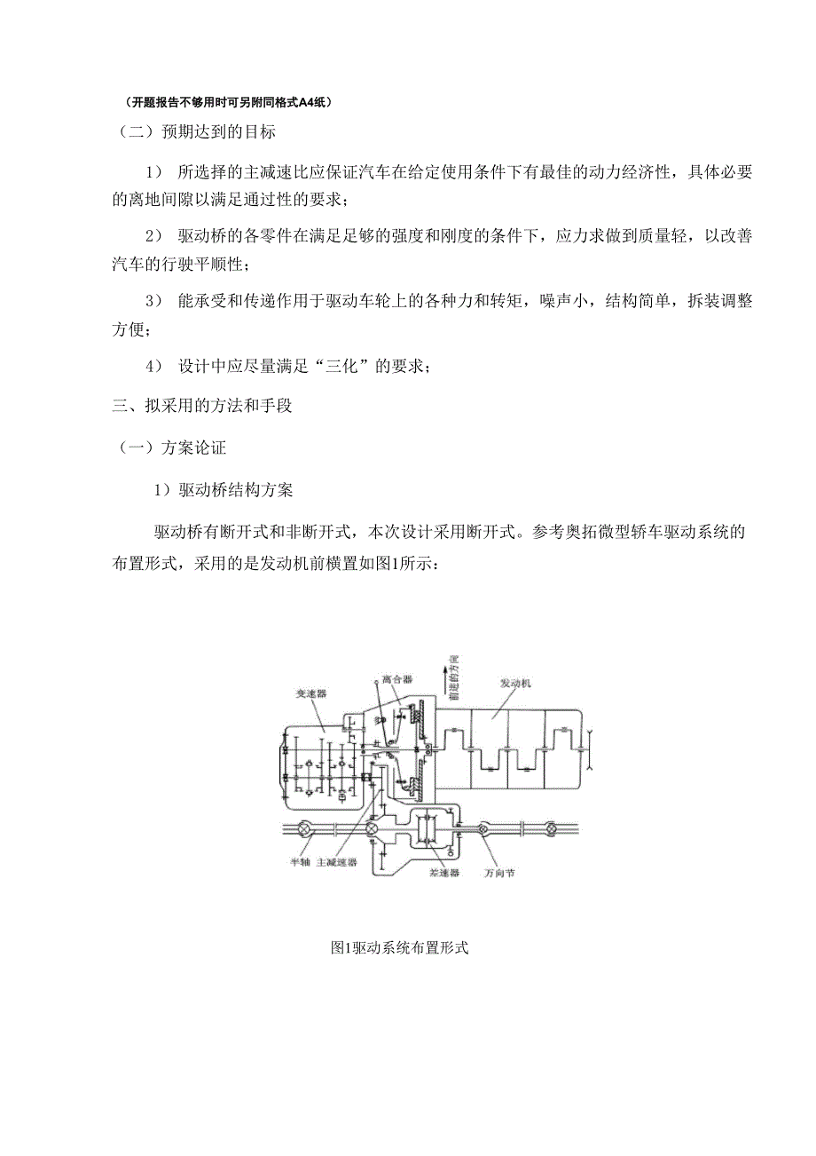 开题报告及论文提纲参考样本_第3页