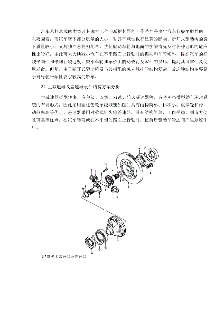 开题报告及论文提纲参考样本_第4页